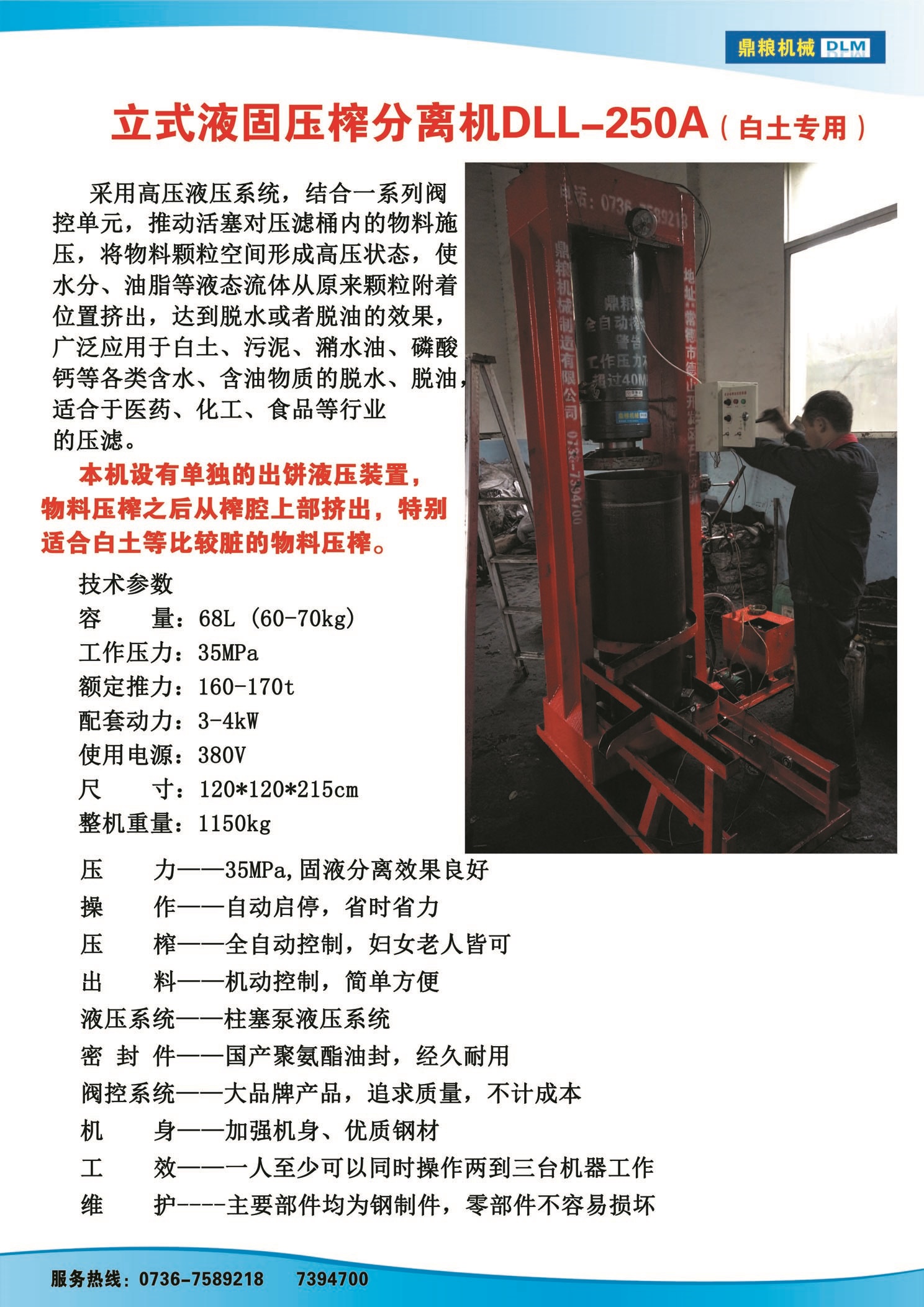 白土專用壓榨機，藥材水分壓榨機，藥材水分提煉機，藥材液體分離機
